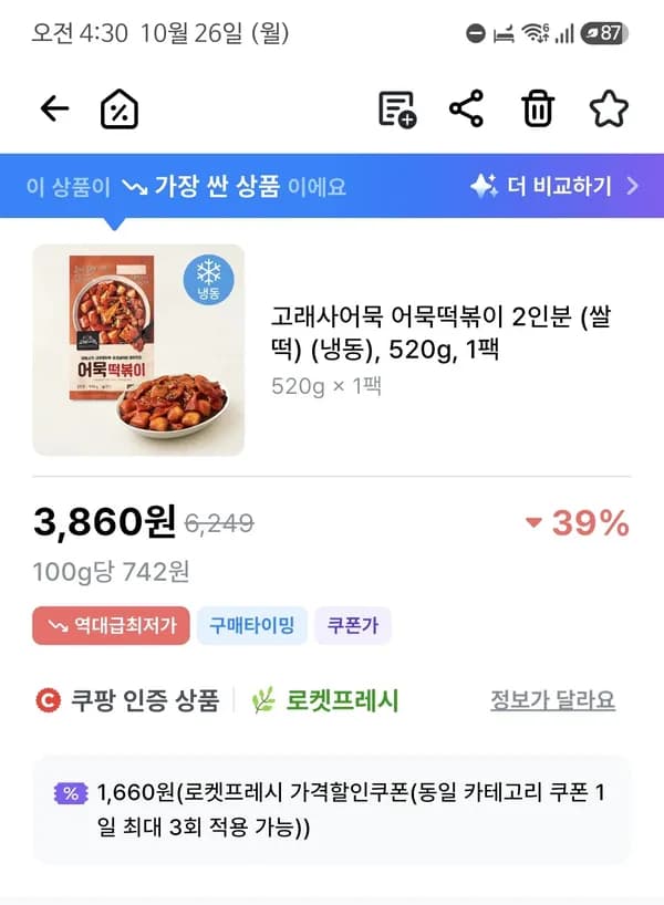 고래사어묵 어묵떡볶이 2인분 (쌀떡) (냉동) 3,860원
