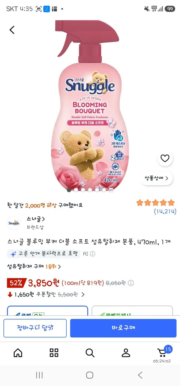 스너글 블루밍 부케 더블 소프트 섬유탈취제 본품 470ml 1개 3,850원