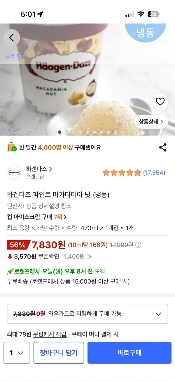 하겐다즈 마카다미아 파인트 7,830원