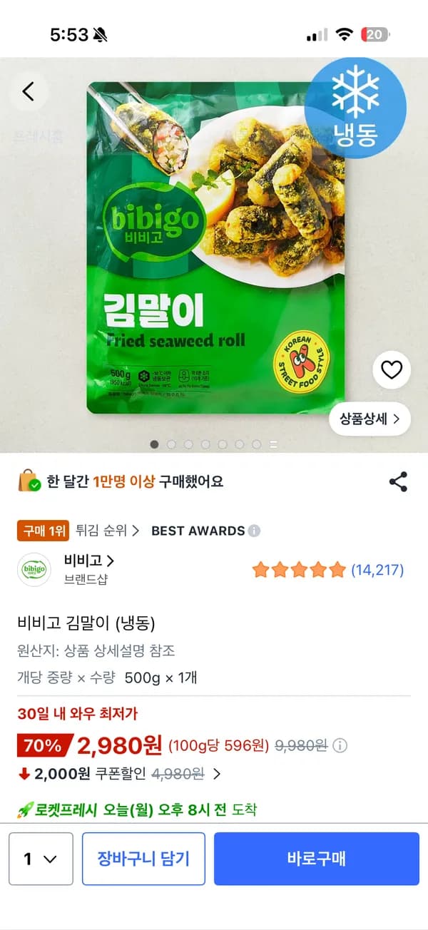비비고 김말이 (냉동) 500g 2,980원
