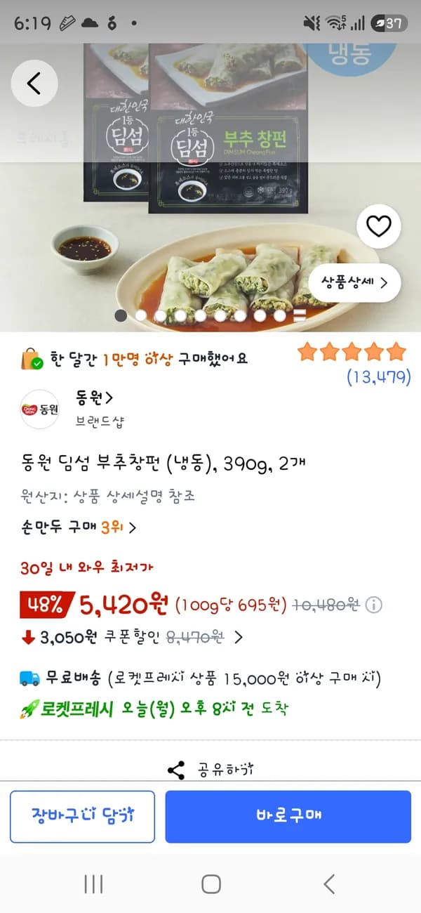 동원 딤섬 부추 창펀 390g 2개 5420원