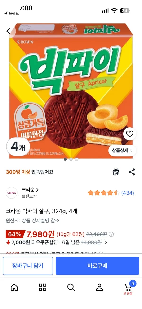 크라운 빅파이 살구 324g 4개 7,980원