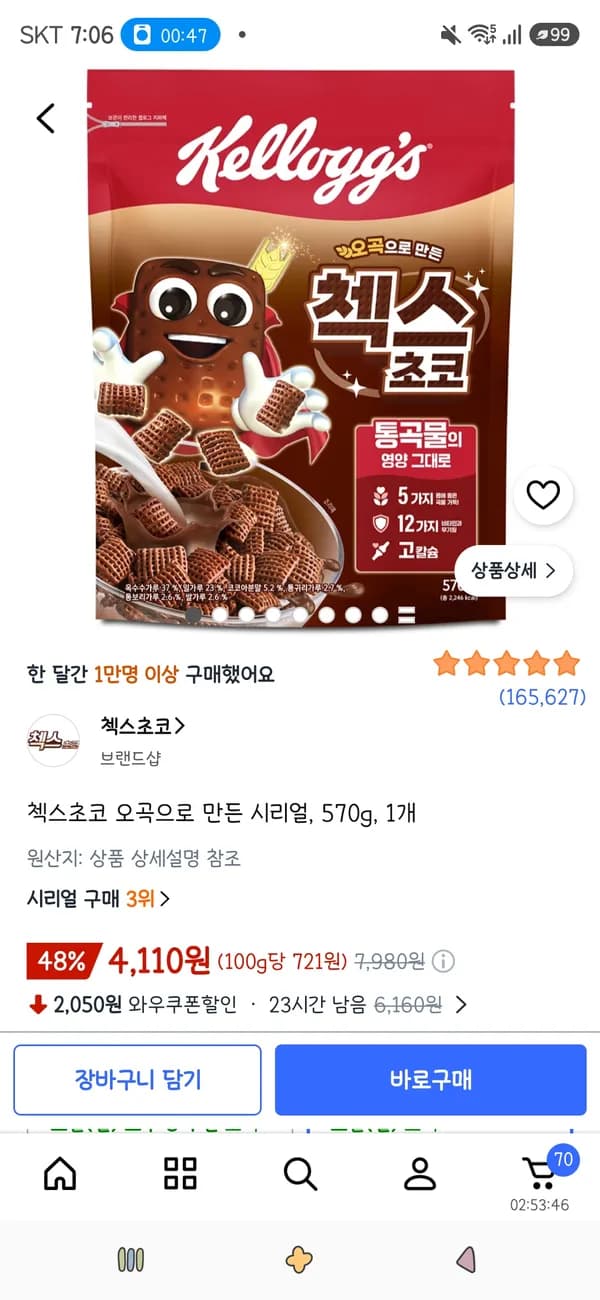 첵스초코 오곡으로 만든 시리얼 570g 1개 4,110원