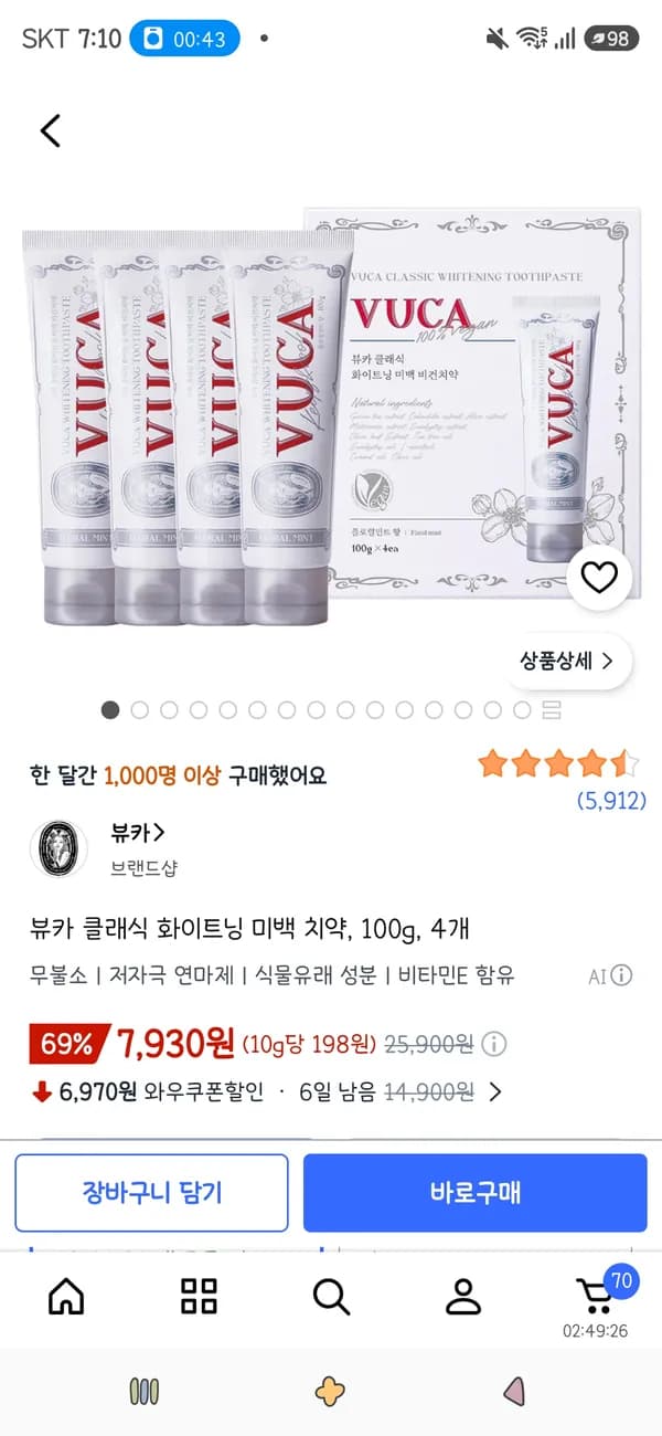 뷰카 클래식 화이트닝 미백 치약 100g 4개 7,930원