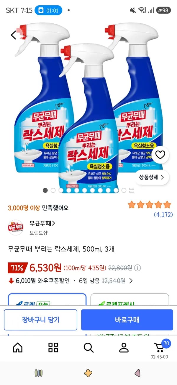 무균무때 뿌리는 락스세제 500ml 3개