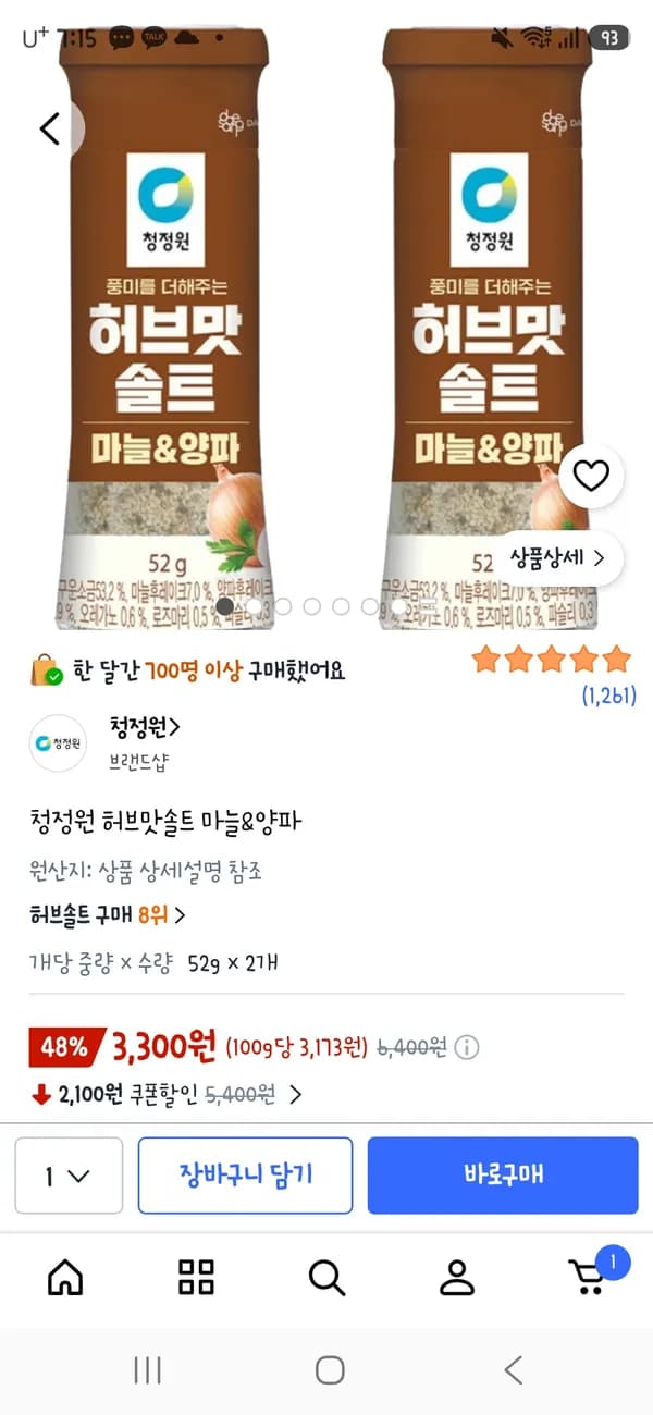 청정원 허브맛솔트 마늘&양파 2개 3,300원