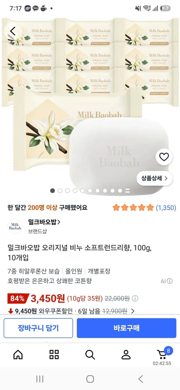 밀크바오밥 오리지널 비누 소프트런드리향 100g 10개입