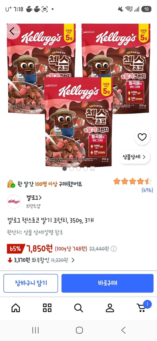 켈로그 첵스초코 딸기 크런치 350g 3개 7,850원