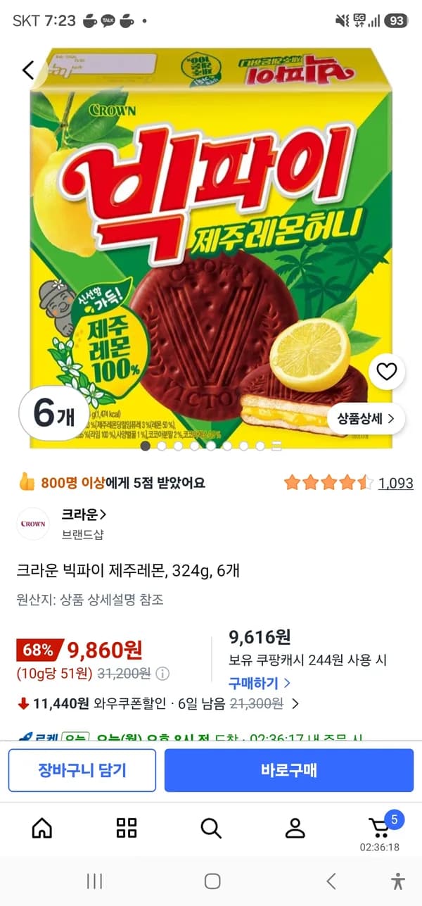 크라운 빅파이 제주레몬 324g 6개 9,860원