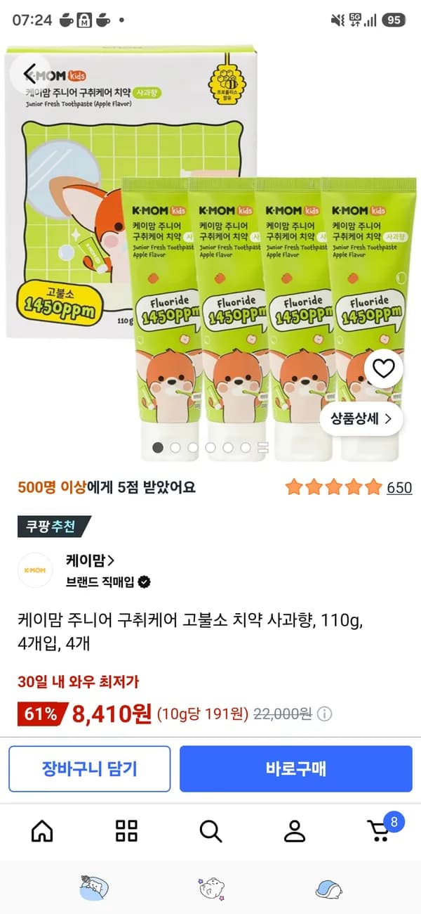 케이맘 주니어 구취케어 고불소 치약 사과향 110g 4개입 8,410원