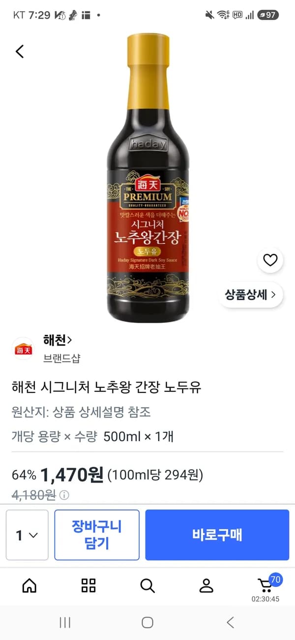 시그니처 노추왕 간장 노두유 1470원