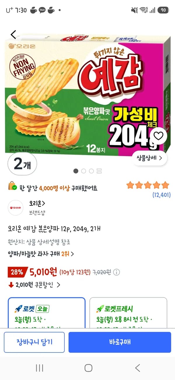 오리온 예감 볶은양파 12p 204g 2개 5,010원