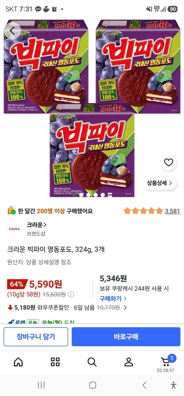 크라운 빅파이 영동포도 324g 3개