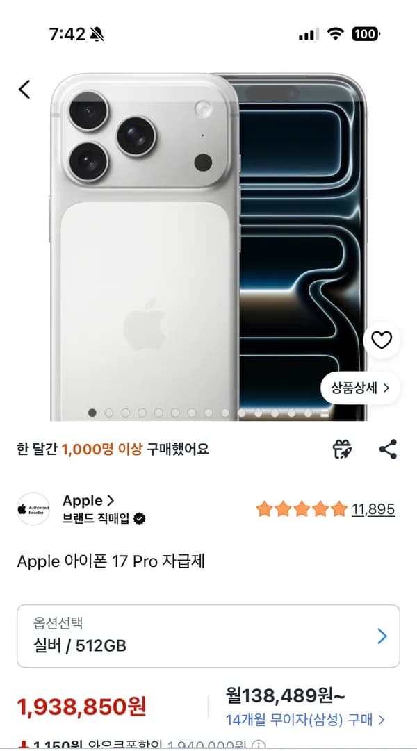 Apple 아이폰 17 Pro 자급제 512GB 실버 1,841,900원 - 신한,BC,농카 결제시