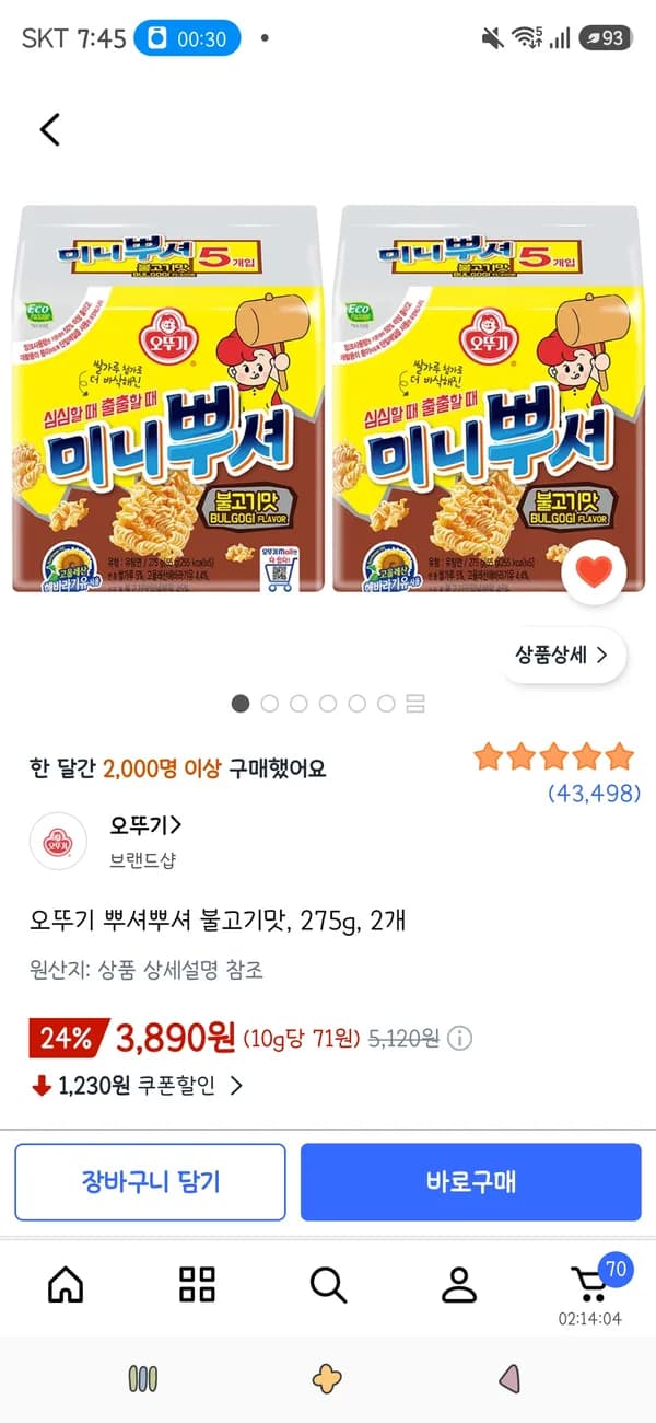 오뚜기 미니뿌셔 불고기맛 275g 2개 3,890원