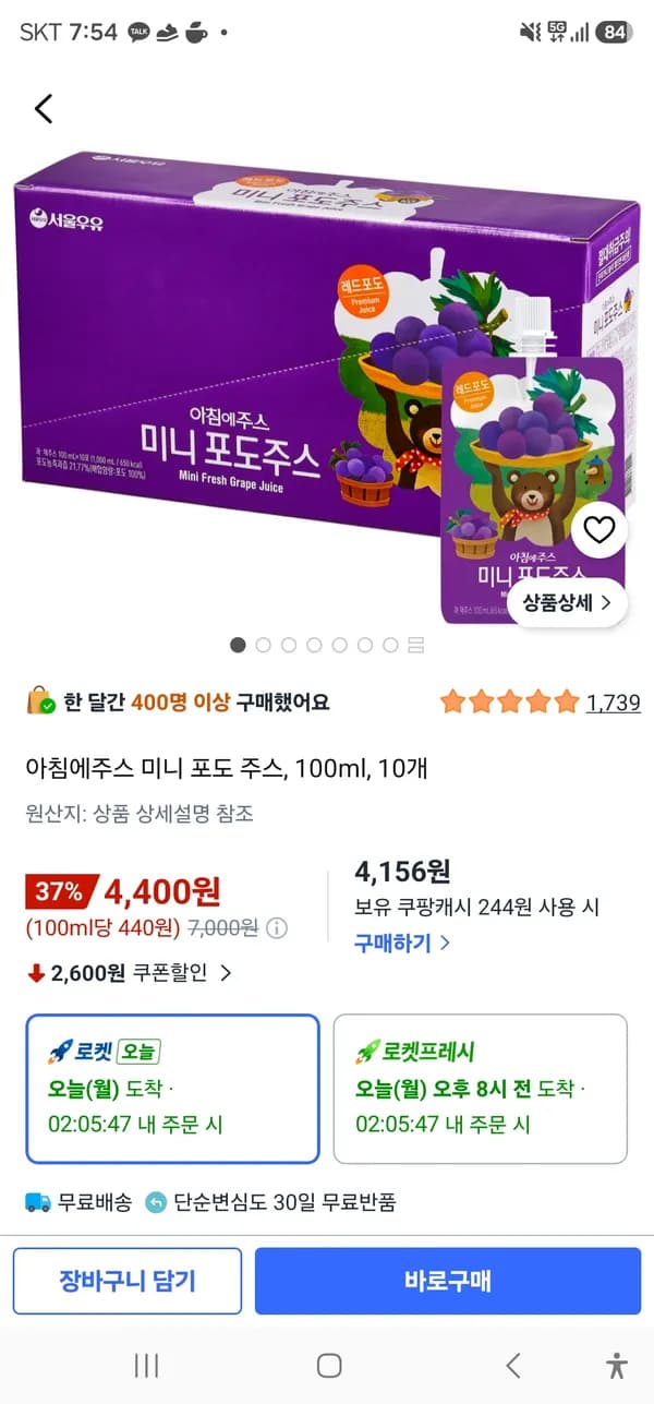 아침에주스 미니 포도 주스 100ml 10개 4,400원