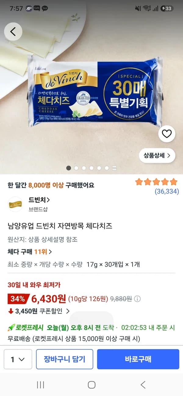 남양유업 드빈치 자연방목 체다치즈 6430원
