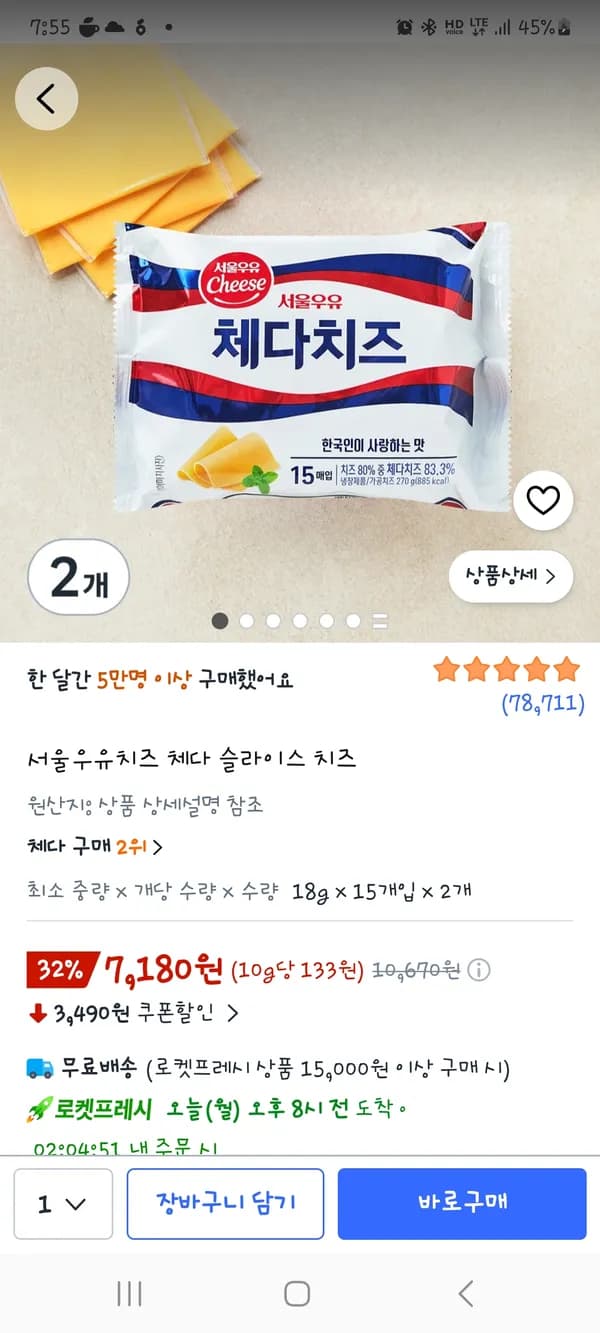 서울 체다치즈 18g*15매 2개 7,180원