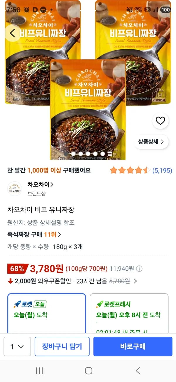 차오차이 유니짜장 3개 3780원