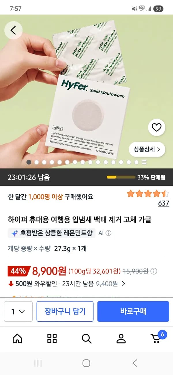 하이퍼 고체가글 32개입 8,900원