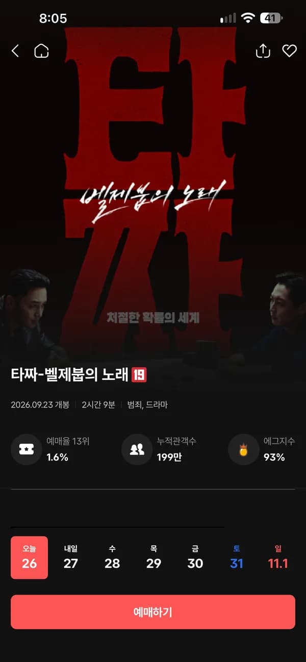 12시<타짜>, 16시<실낙원>