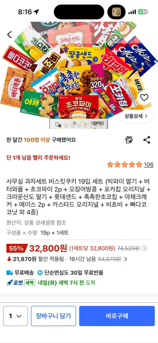 사무실과자세트32,800원