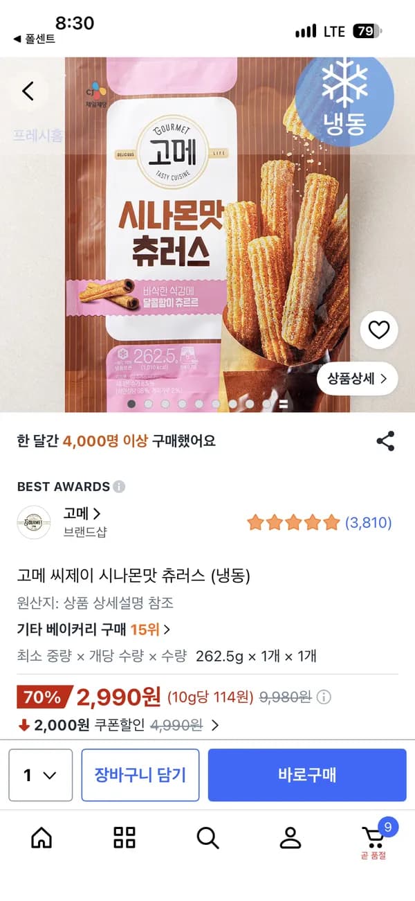 고메 씨제이 시나몬맛 츄러스 (냉동) 1개 2,990원