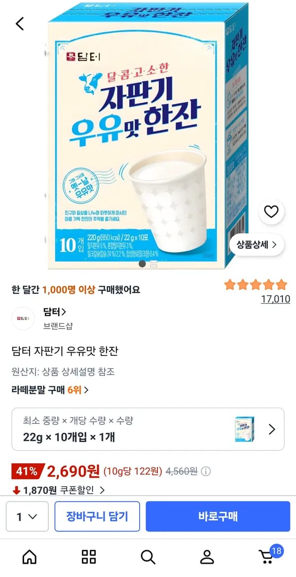 담터 자판기 우유맛 한잔 2,690원