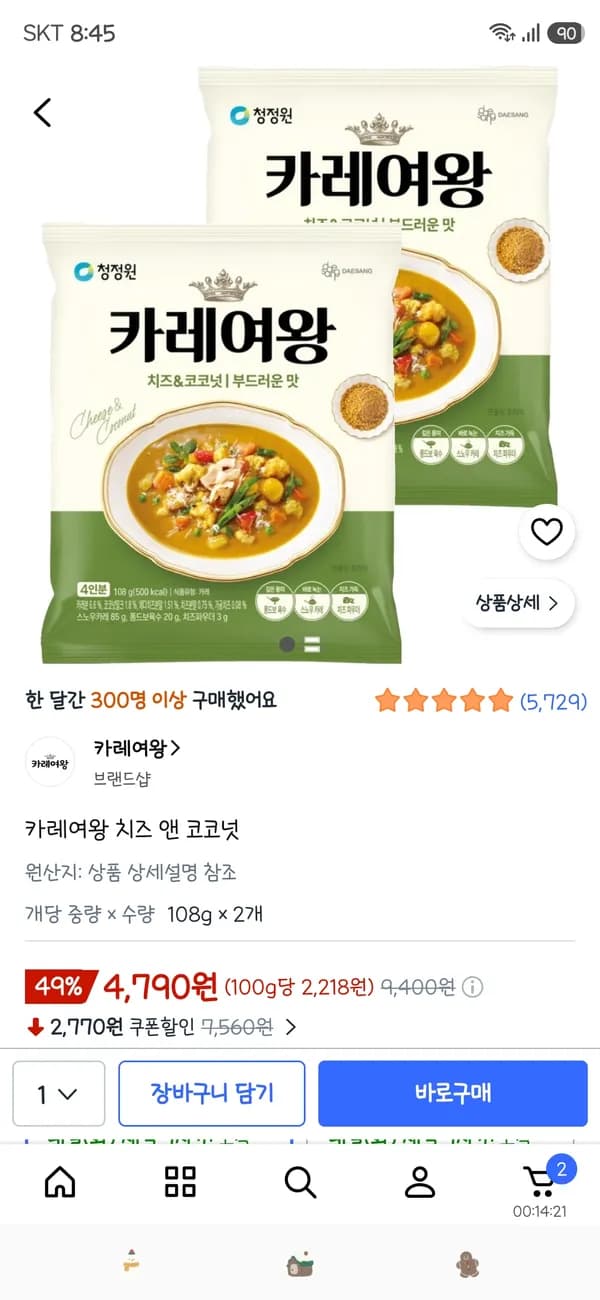 카레여왕 치즈 앤 코코넛 2개