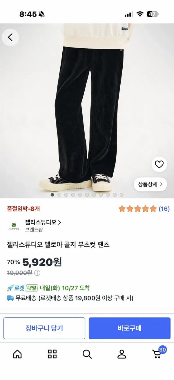 젤리스튜디오 벨로아 골지 부츠컷 팬츠 155 8장 5,920원