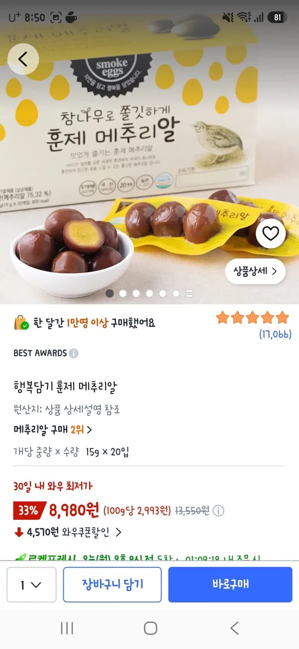 행복담기 훈제 메추리알 20개 8,980원