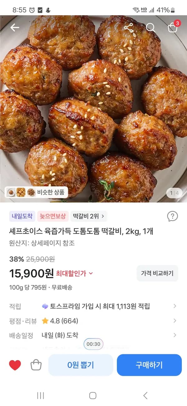 셰프초이스 육즙가득 도톰도톰 떡갈비 2kg 15,900원