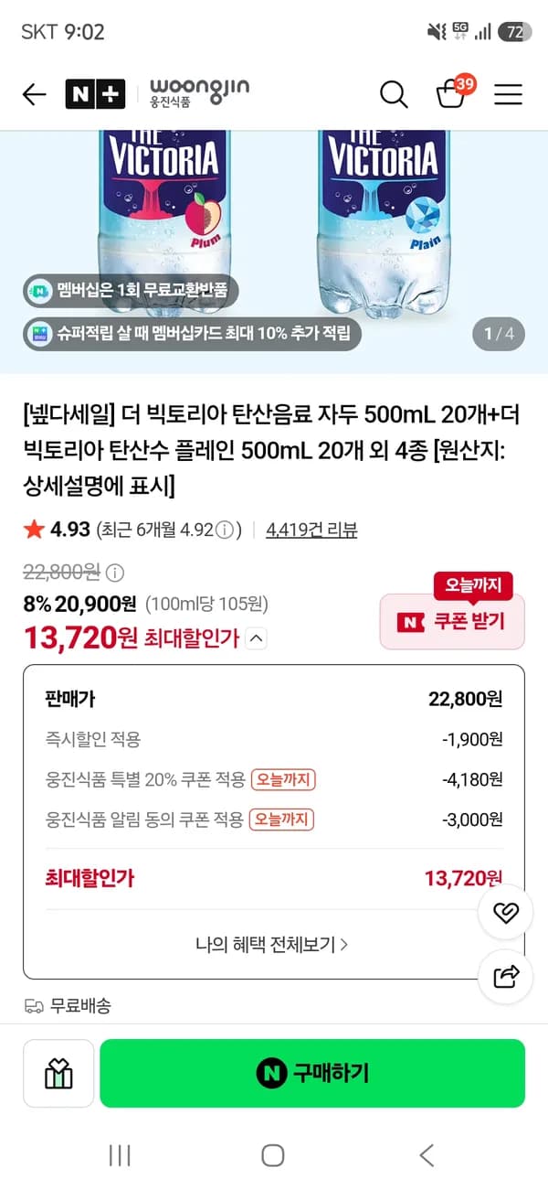빅토리아 탄산수 40개 13,720원