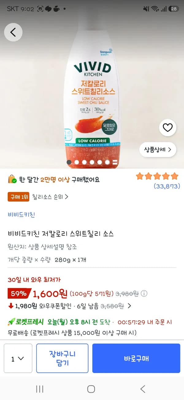 비비드키친 저칼로리 스위트칠리 소스 280g 1600원