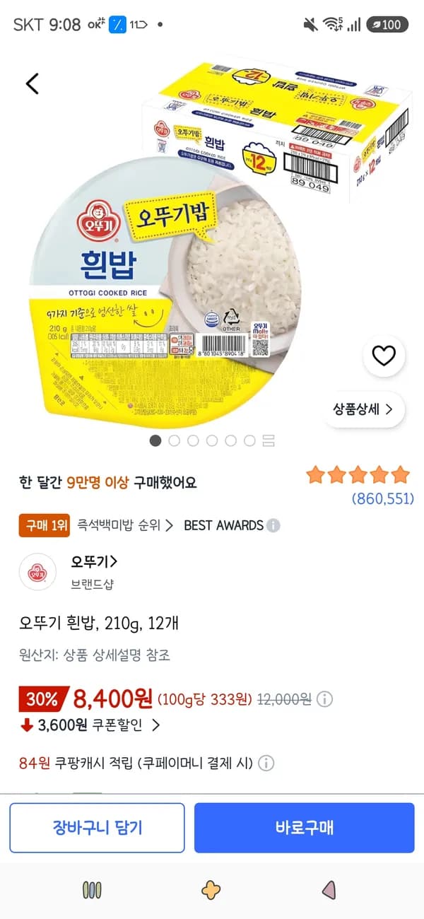 오뚜기 흰밥 210g 12개 8,400원