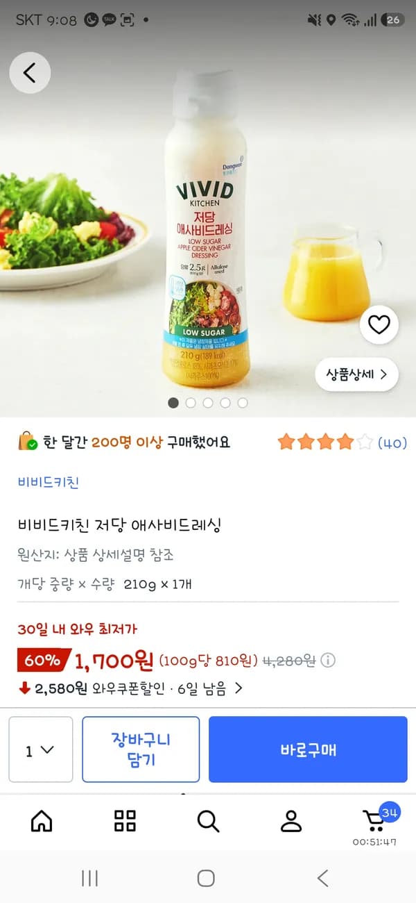 비비드키친 저당 애사비드레싱 / 비비드키친 저당 블루베리 발사믹 드레싱 1,700원