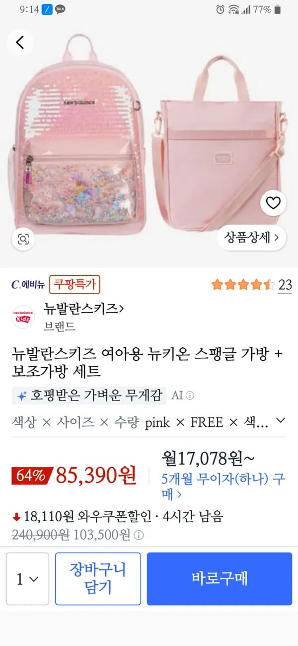 뉴발란스키즈 여아용 뉴키온 스팽글 가방 + 보조가방 세트 85,390원