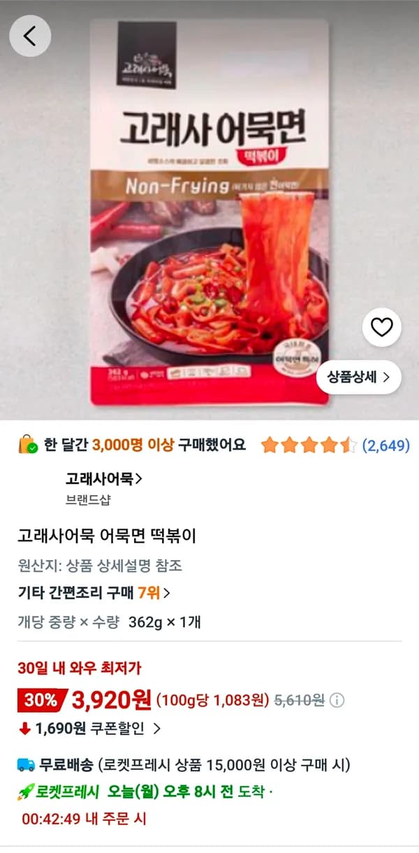 고래사어묵 어묵면 떡볶이 1개 3920원
