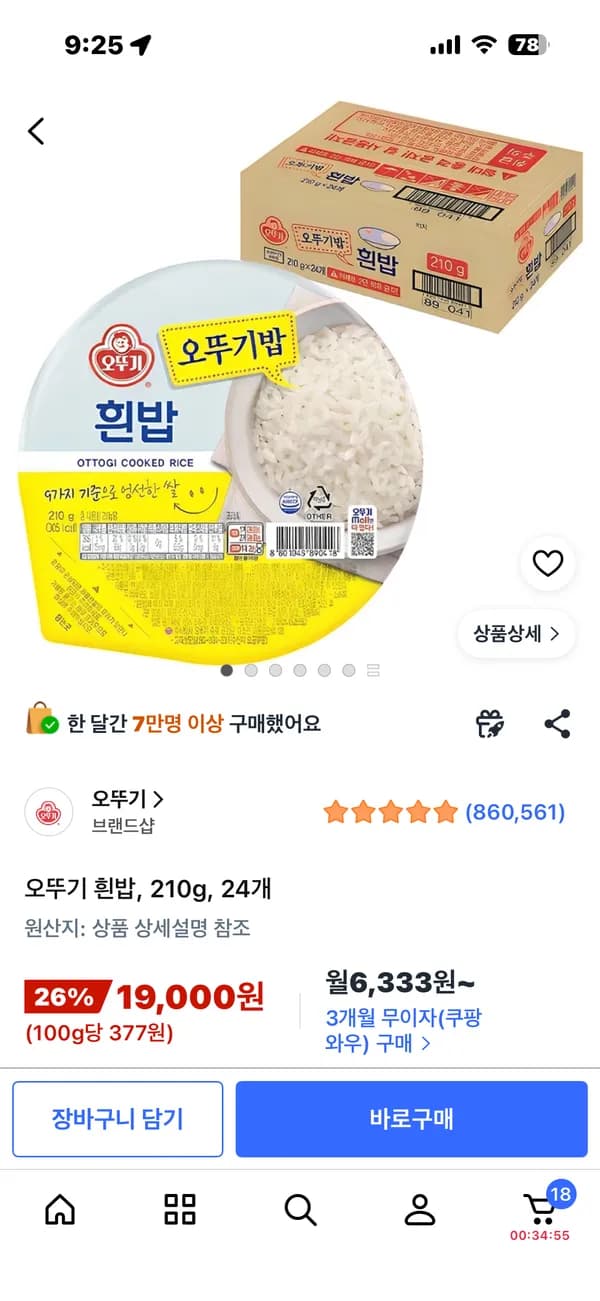 햇반 오뚜기밥 즉석밥 210g 24개