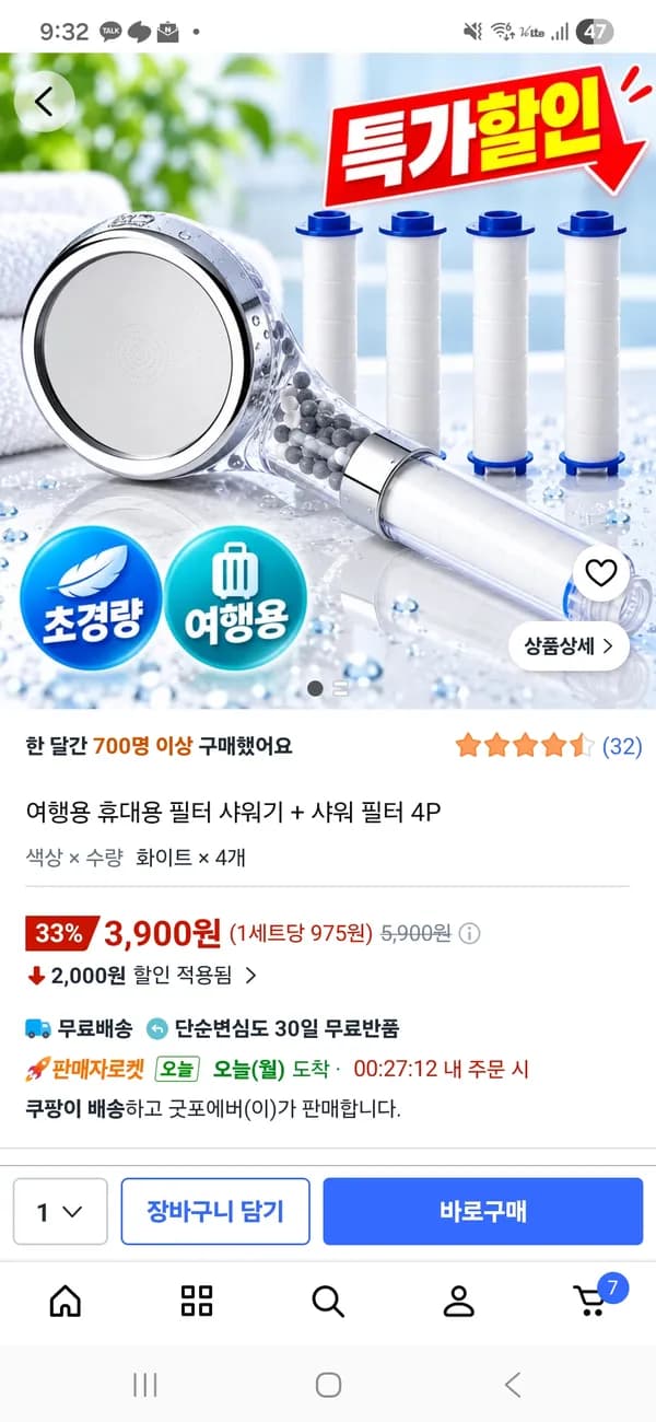 여행용 필터 샤워기 + 샤워필터 4p 3,900원