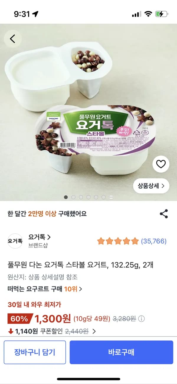 풀무원 요거톡 스타볼 2개 1,300원