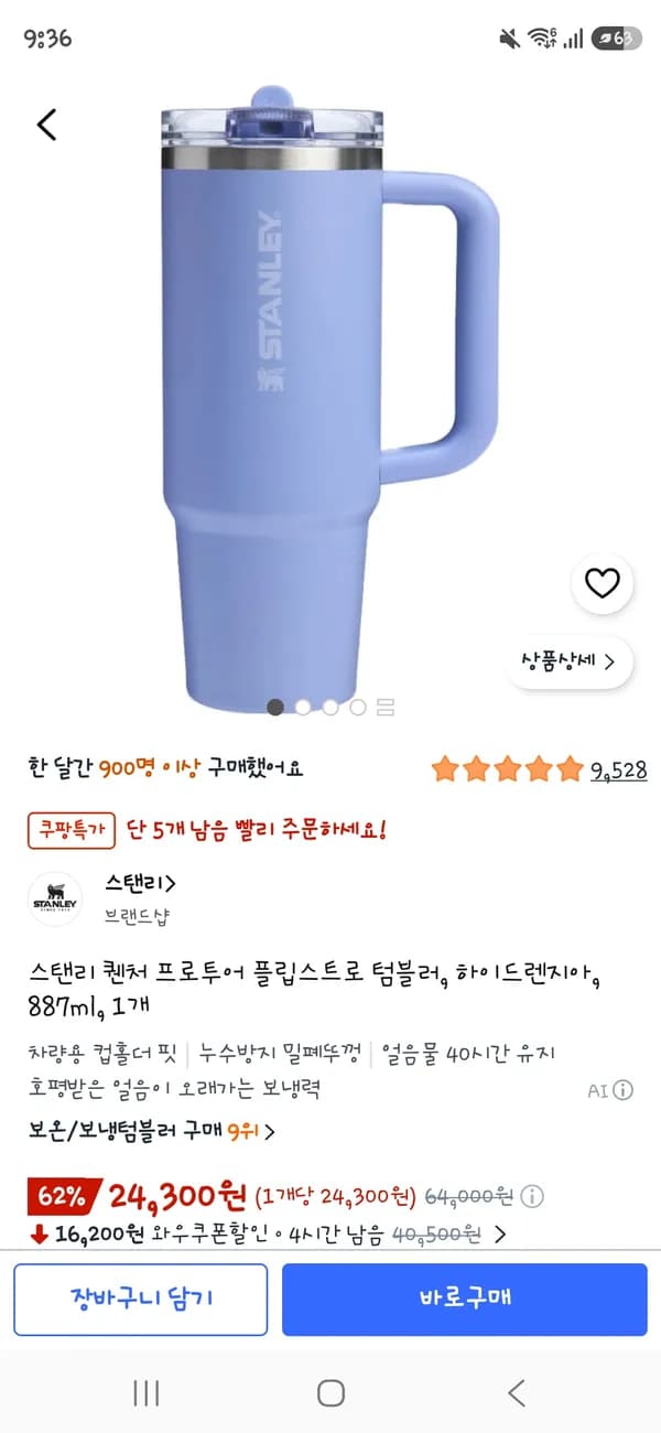 스탠리 퀜처 프로투어 플립스트로 텀블러 하이드렌지아 887ml 24,300원