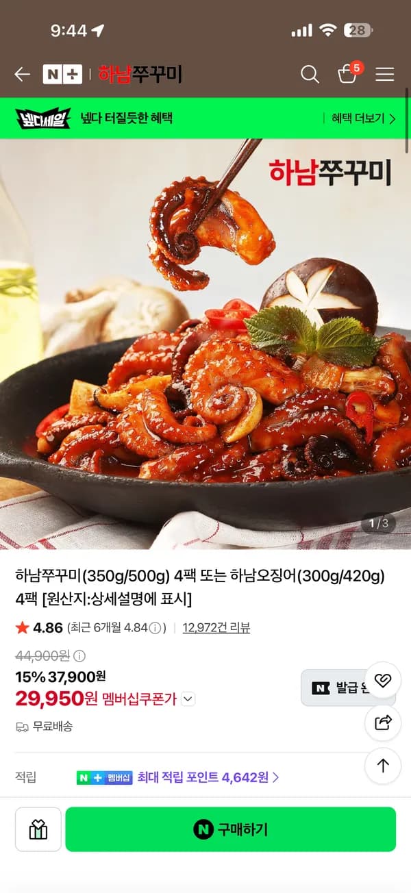 하남쭈꾸미 500g*4팩 37,860원