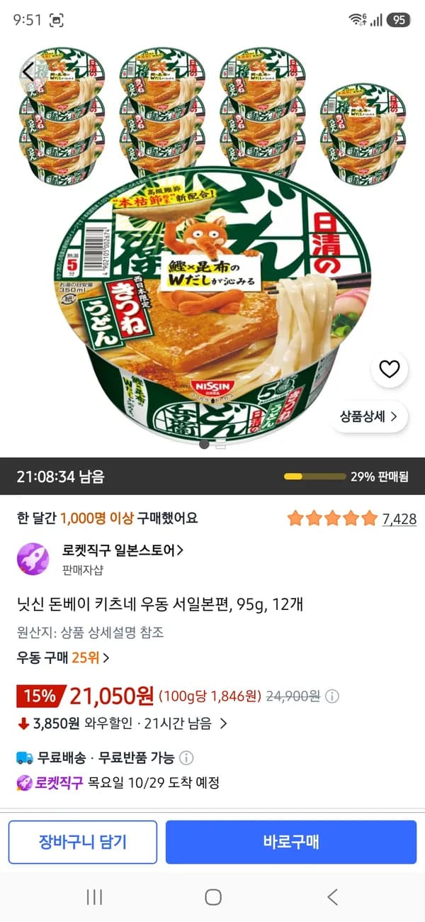 닛신 돈베이 키츠네 우동 서일본편 95g 12개 21,050원