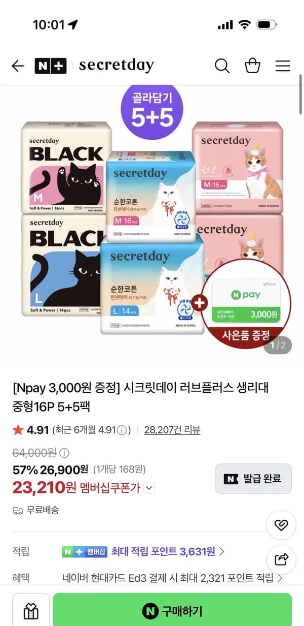 시크릿데이 러브플러스 생리대 중형16P 5+5팩