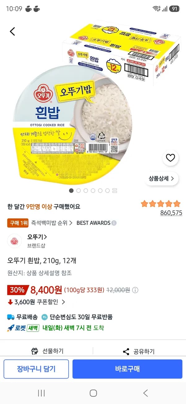 오뚜기 흰밥 210g 12개 8,400원