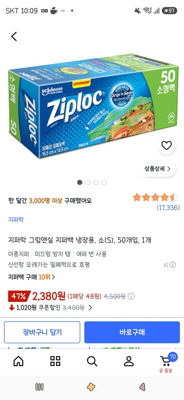 지퍼락 그립앤실 지퍼백 냉장용 소(S) 50개입