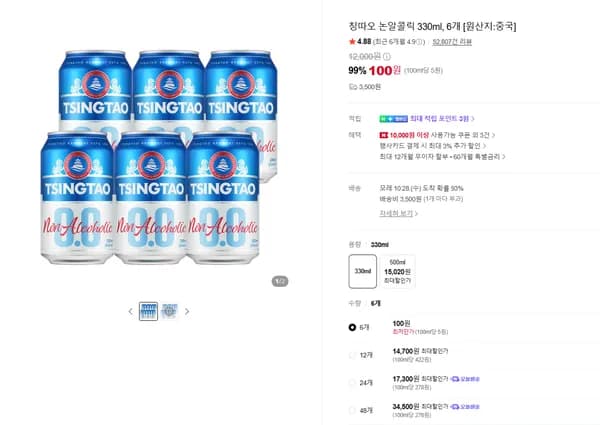 칭따오 논알콜릭 330ml 6캔