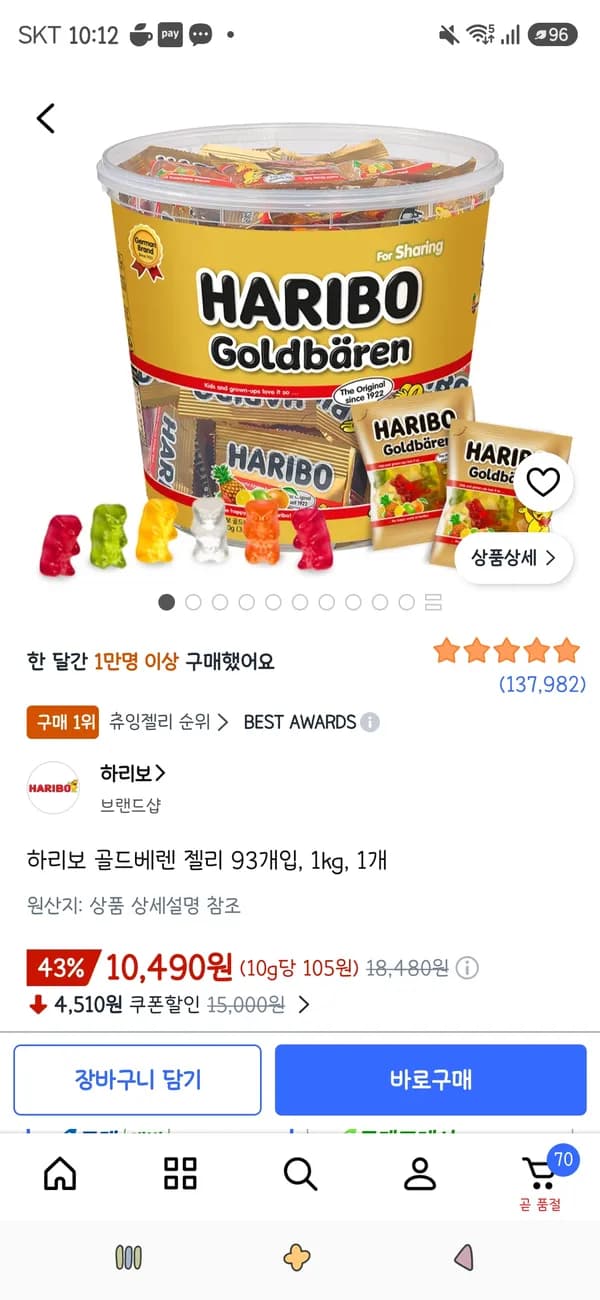 하리보 골드베렌 젤리 93개입 1kg