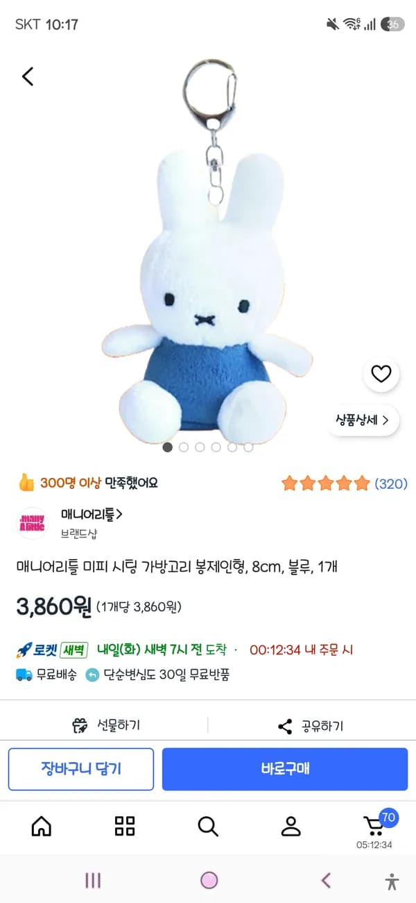 매니어리틀 미피 시팅 가방고리 봉제인형 8cm 1개 3,860원